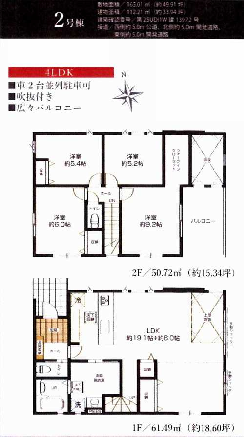 座間市座間4期　新築戸建全2棟　2号棟の間取り