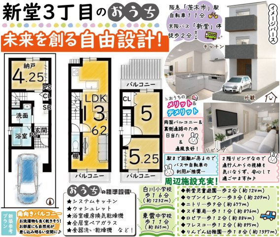 新堂３丁目　新築参考プラン　新築