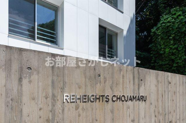 リハイツ長者丸【おとり物件なし】#学生・社会人にオススメ！初期費用分割払いOK！のその他共用部分
