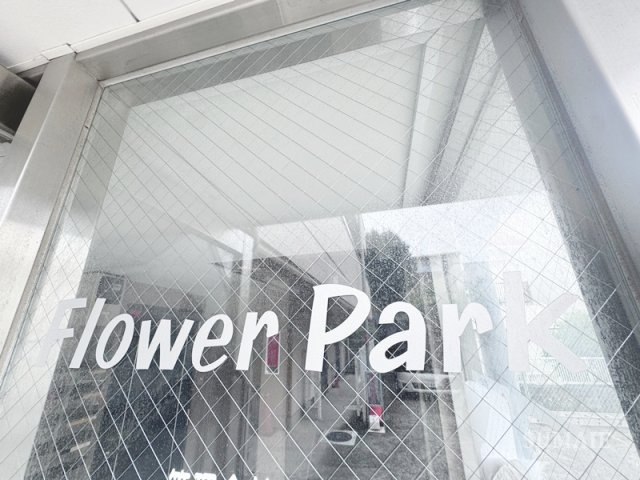 フラワーパークのエントランス|ランドマークです