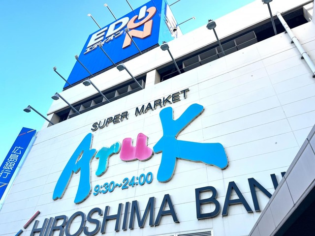 Penny Laneの周辺|アルク廿日市店 0.5km