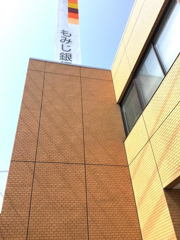 ウェスタのその他|もみじ銀行宮内支店 0.3km