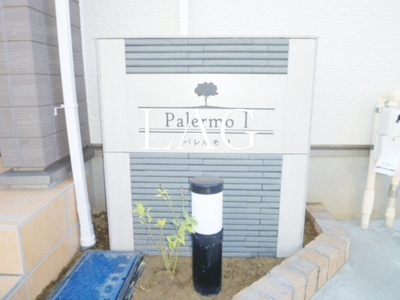【その他共用部分】 | パレルモⅠ