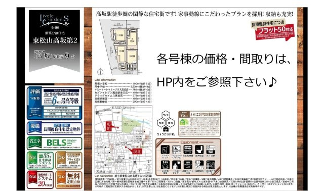 【仲介手数料無料】新築戸建　東松山市高坂3-22-1（全4棟）のその他
