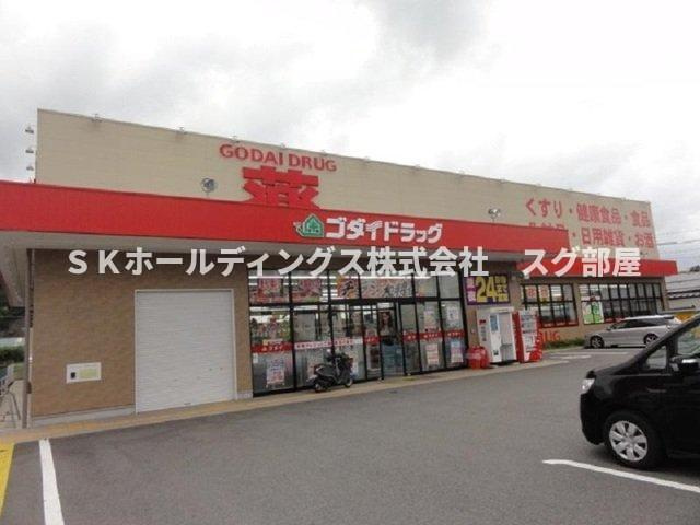 エランドロードの周辺|ゴダイドラッグ豊岡店様まで1600m