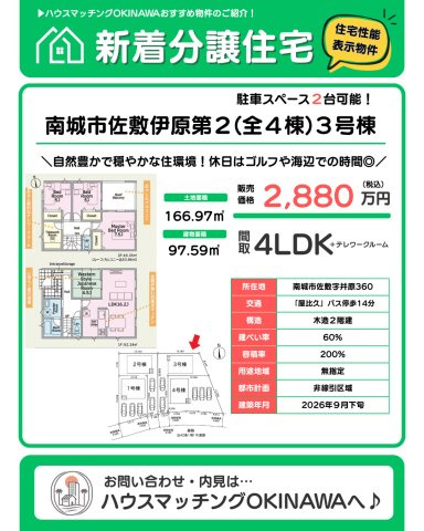 クレイドルガーデン南城市佐敷伊原　第２・３号棟