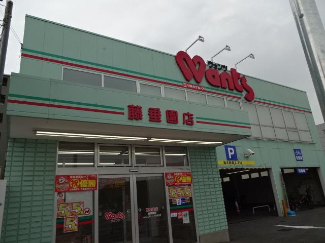ヴィア・パーチェ・吉見園の周辺|ウォンツ藤垂園店まで565ｍ