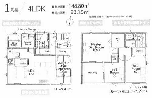 小田原市小船第14　新築戸建全2棟　1号棟
