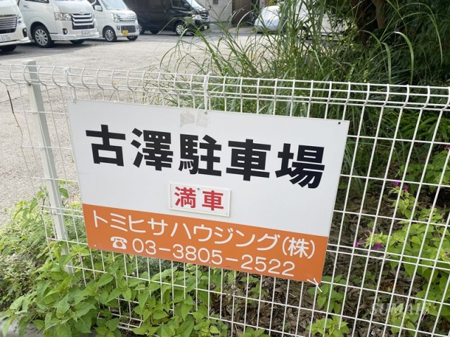 コーポラスオーヌマの周辺|目の前に駐車場あります☆