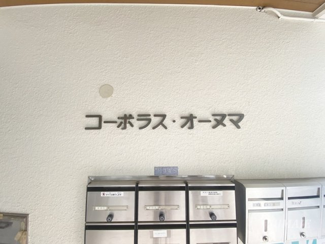 コーポラスオーヌマのその他|エンブレムです☆