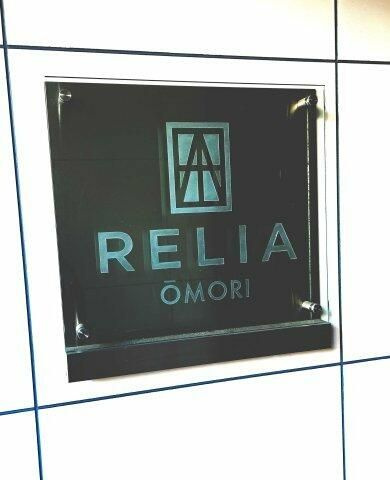 リライア大森のその他