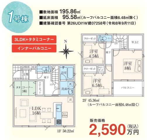 新築戸建　入間市西三ツ木 第６　