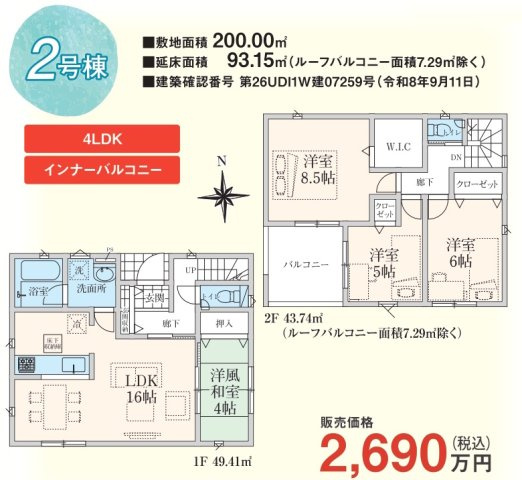 新築戸建　入間市西三ツ木 第６　の間取り|２号棟　４ＬＤＫ
インナーバルコニー、リビング１６帖！主寝室８．５帖！ＷＩＣ付！全居室クローゼット付！充実の設備仕様♪太陽光発電設備標準搭載♪安心の住宅性能表示制度♪