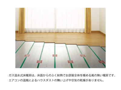 【設備】 | 【ご内覧頂けます】中野区丸山2丁目　新築戸建　11590万円 | ガス温水式床暖房