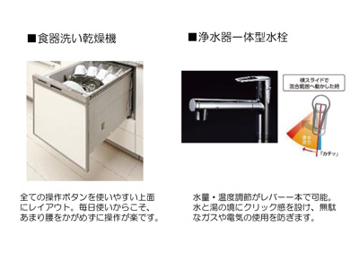 【設備】 | 【ご内覧頂けます】中野区丸山2丁目　新築戸建　11590万円 | 食器洗い乾燥機 浄水器一体型水栓