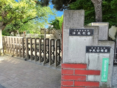 【周辺】 | 【ご内覧頂けます】中野区丸山2丁目　新築戸建　11590万円 | 浄風幼稚園