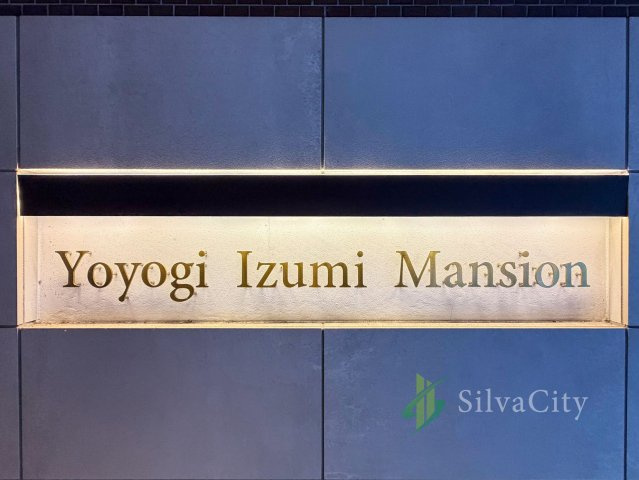 代々木いずみマンションのその他|「代々木いずみマンション」の館銘板。現地へお越しの際はこちらを目印にしていただけます。