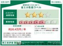 【省エネ性能ラベル】 | KIS久喜市中妻2期 | 建築物省エネ法に基づく省エネ性能ラベル