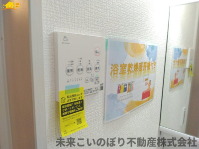 【設備】 | KIS久喜市中妻2期 | 浴室乾燥機付きで雨の日に洗濯物を乾かしたりできますよ