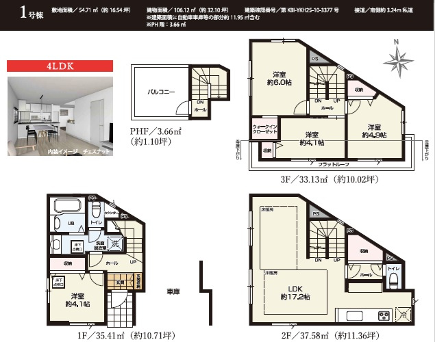 荒川区東尾久１丁目　新築戸建て