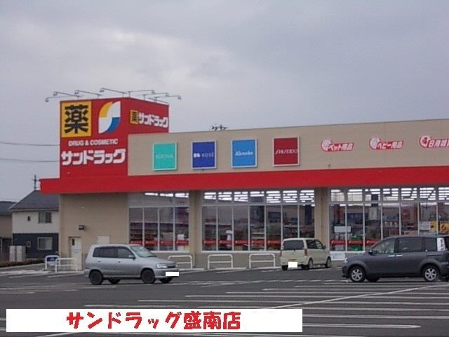 フィオーレ・カナンＢの周辺|サンドラッグ盛南店まで850m