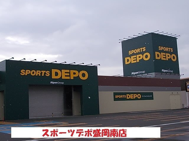 フィオーレ・カナンＢの周辺|スポーツデポ盛岡南店まで850m
