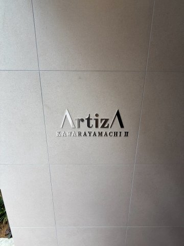 【エントランス】 | ArtizA瓦屋町Ⅱ