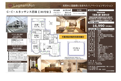 【その他】 | G・C・ルネッサンス若林　仲介手数料無料＋80万円現金プレゼント中