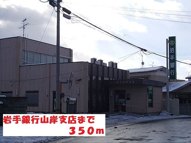こすもす加賀野の周辺|岩手銀行山岸支店まで350m