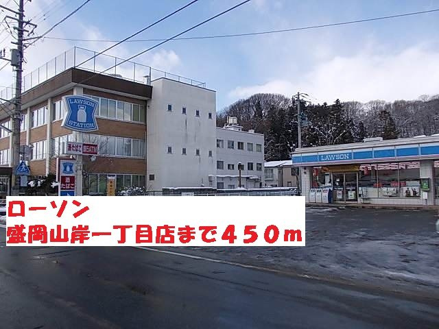 こすもす加賀野の周辺|ローソン盛岡山岸一丁目店まで450m