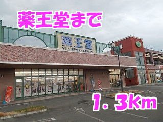 フラン　ベルの周辺|薬王堂まで1300m