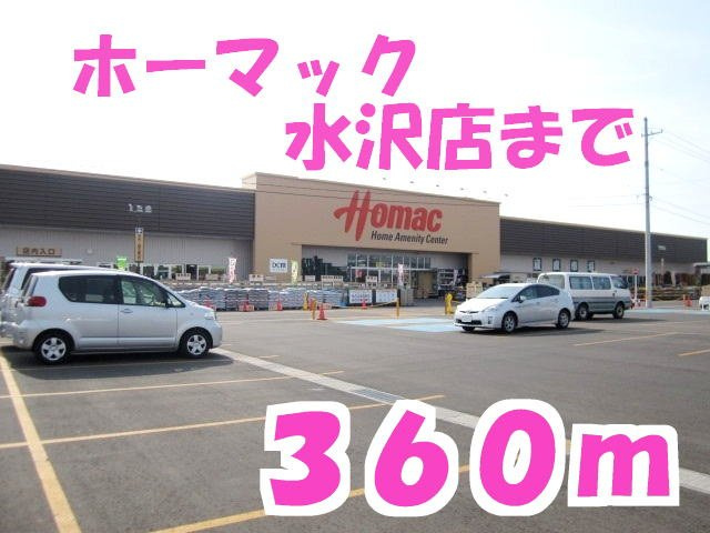 フラン　ベルの周辺|ホーマック水沢店まで360m