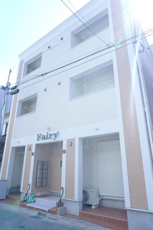 フェアリーの外観
