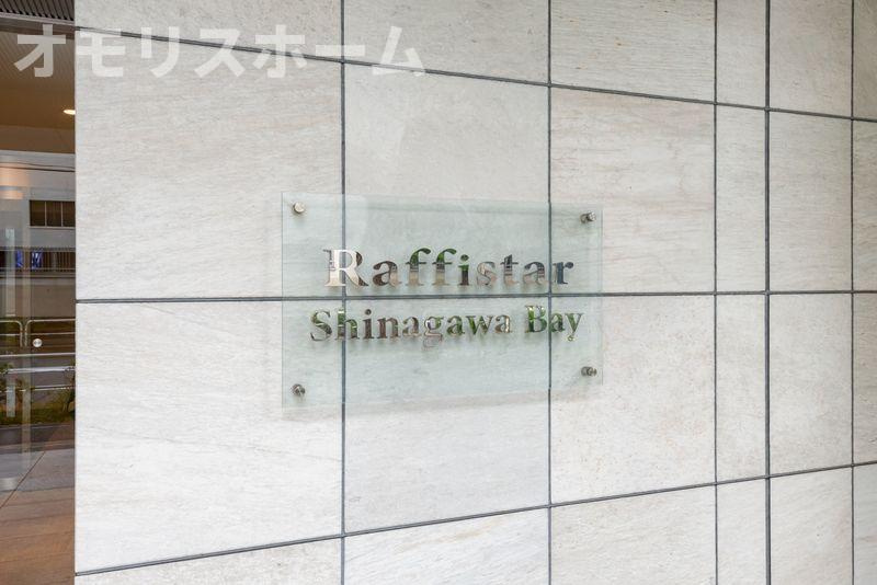 ラフィスタ品川 ベイのその他