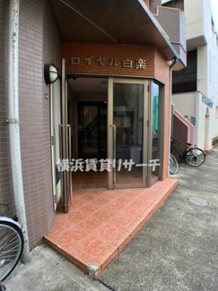  | ロイヤル白楽