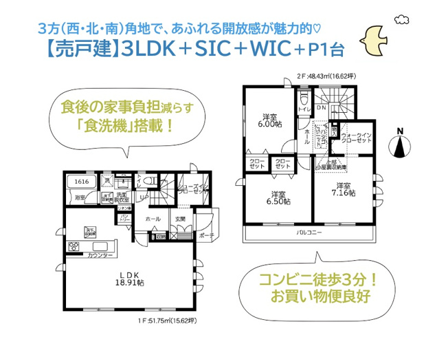 【間取り】 | 大型「ＳＩＣ」に「ＷＩＣ」キッチンには「パントリー」を完備◎
配膳＆後片付けスムーズなカウンターキッチンには「食洗機」を搭載し、毎日忙しいご夫婦の家事負担を減らします♪
