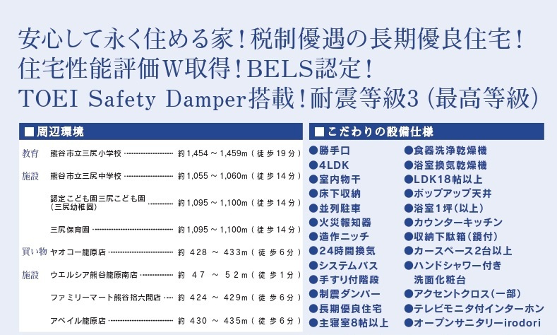 【仲介手数料無料】新築戸建　熊谷市拾六間685-4（全3棟）の構造・工法・仕様