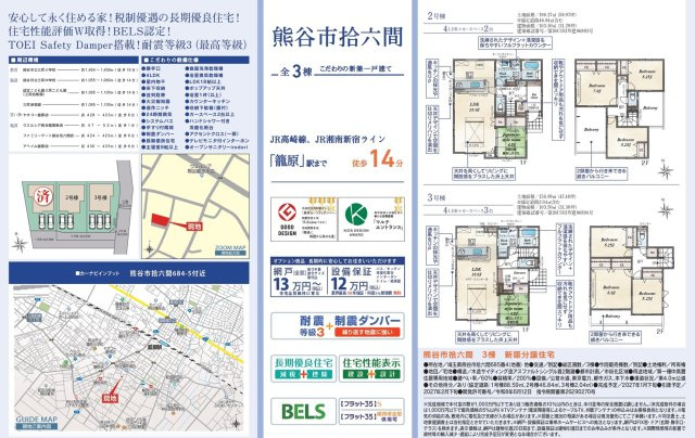 【仲介手数料無料】新築戸建　熊谷市拾六間685-4（全3棟）のその他