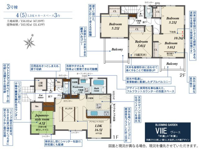 【間取り】 | Blooming garden幸手市緑台１丁目6期　3号棟 | 現況と異なる場合は現況優先とさせていただきます