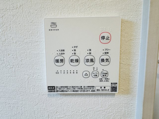 八王子市　下柚木　新築一戸建て　２期の設備|～浴室暖房乾燥機能付き　遅い時間のお洗濯や、梅雨・花粉の時期など大活躍です～