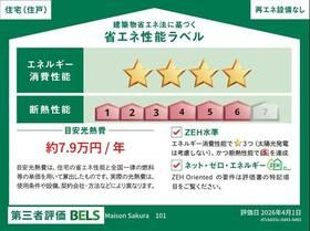 Ｍａｉｓｏｎ　Ｓａｋｕｒａの省エネ性能ラベル