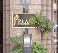 プラシス門前仲町のその他|ランドマーク