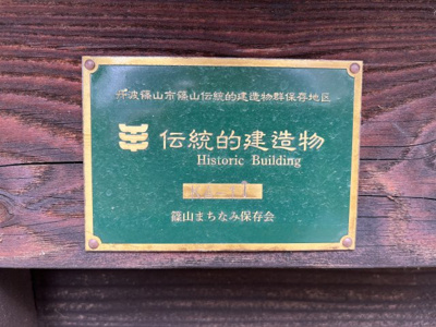 【設備】 | 河原町M邸貸家 | 伝統的建造物として認定されております。