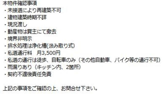 入間郡越生町越生　中古売戸建のその他