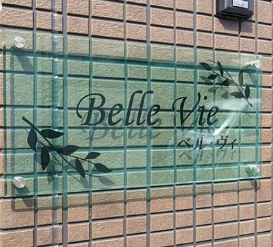 Belle Vieのその他共用部分