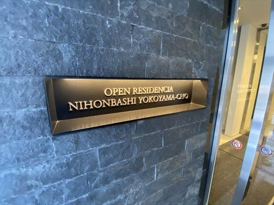 オープンレジデンシア日本橋横山町のその他