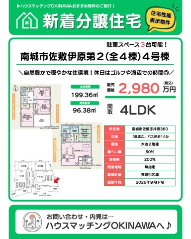 クレイドルガーデン南城市佐敷伊原　第２・４号棟