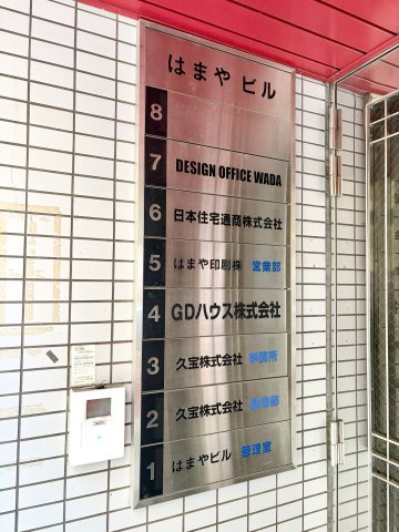 大阪市中央区内平野町２丁目の店舗事務所のその他共用部分