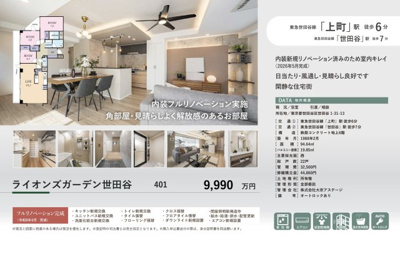 【その他】 | ライオンズガーデン世田谷　仲介手数料無料＋50万円現金プレゼント中