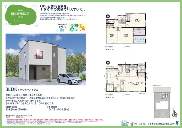 【間取り】 | ワイウッドコート太田市西矢島町第2期